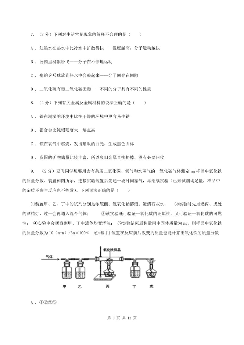 湘教版2020年中考化学试卷（I）卷 .doc_第3页