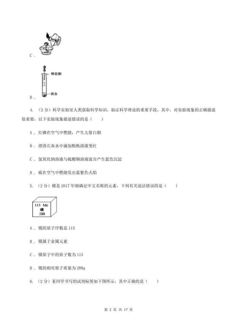 鲁教版2019-2020学年中考化学一模考试试卷（II ）卷.doc_第2页