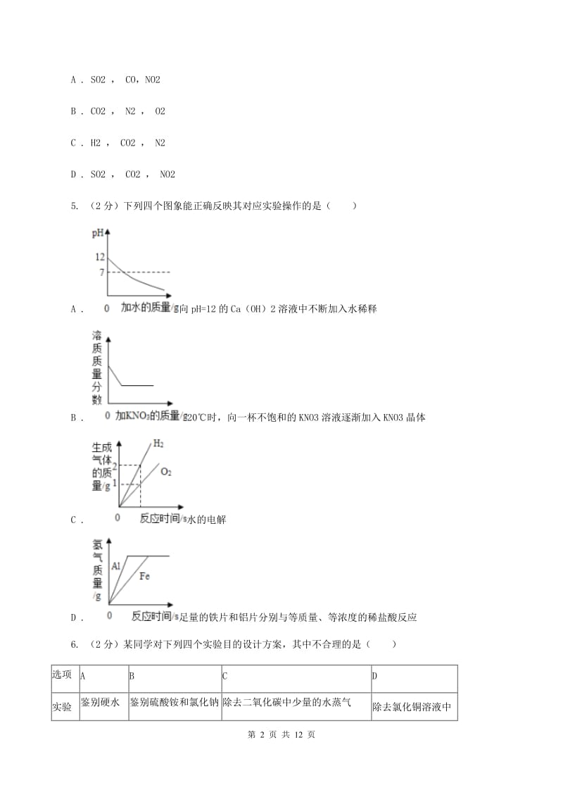 新人教版中学九年级上学期期中化学试卷（II ）卷.doc_第2页