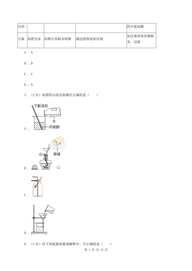 新人教版中学九年级上学期期中化学试卷（II ）卷.doc_第3页