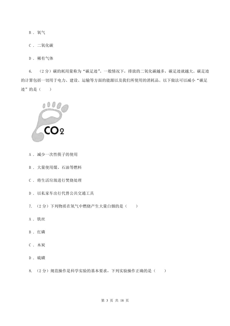 北京义教版2019-2020学年九年级上学期化学10月月考试卷B卷 .doc_第3页