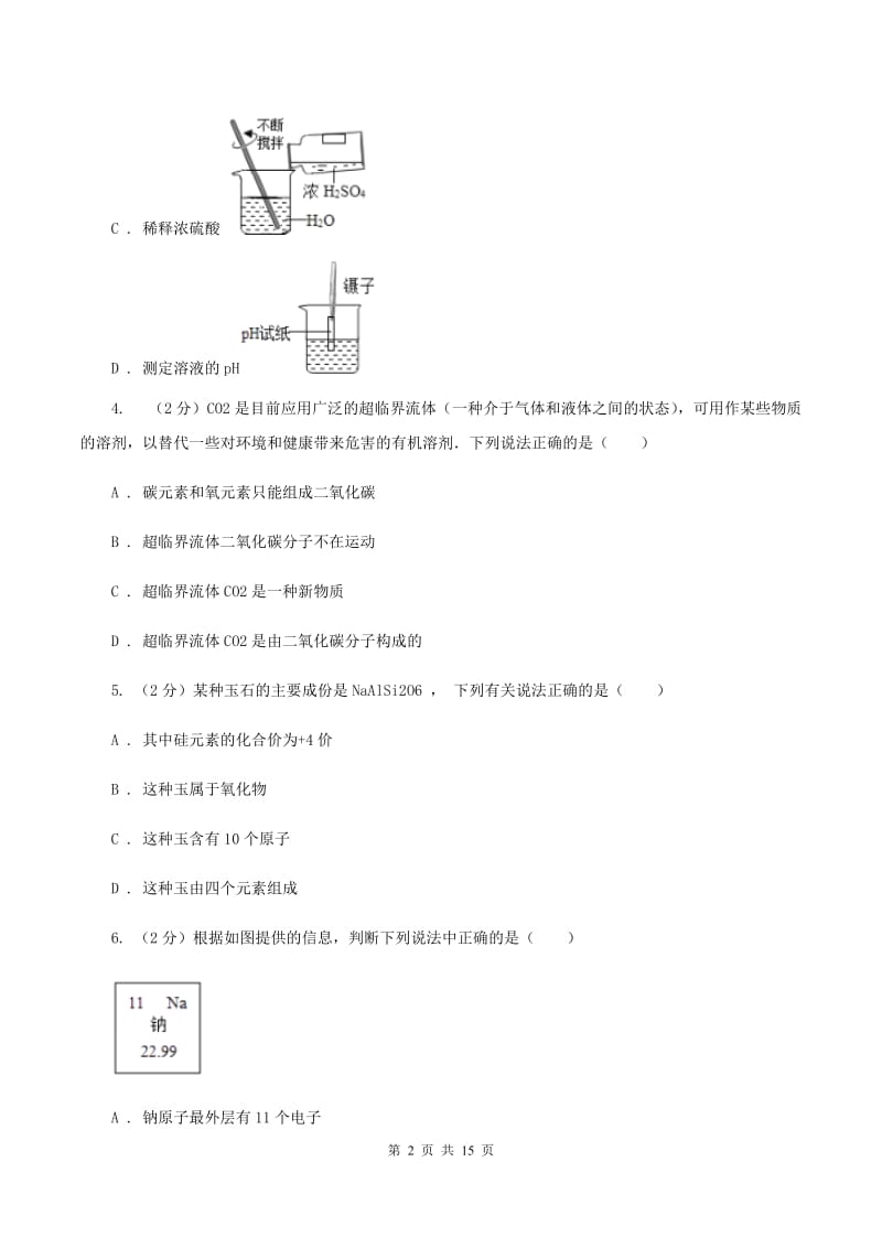 沪教版中考化学二模试卷 （I）卷 .doc_第2页