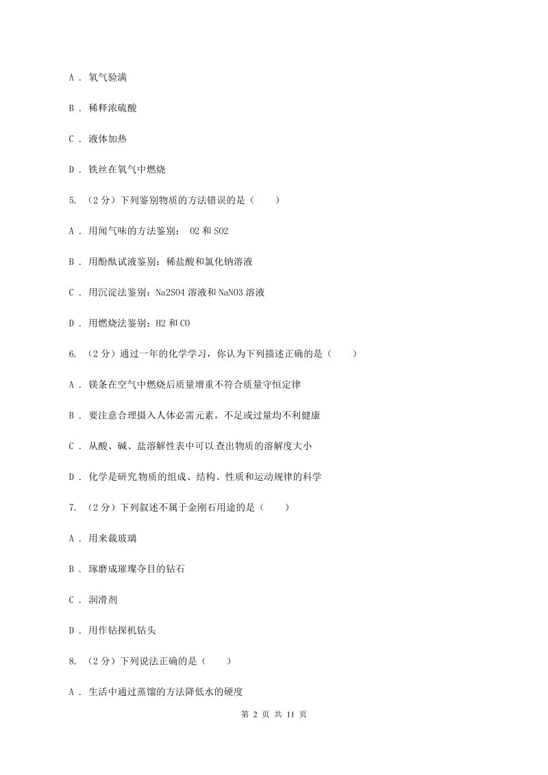 沪教版中学九年级上学期第三次月考化学试卷A卷.doc_第2页