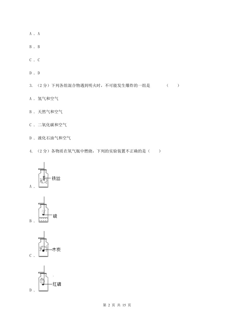 新人教版2019-2020学年九年级上学期化学第一次阶段性测试考试试题C卷.doc_第2页