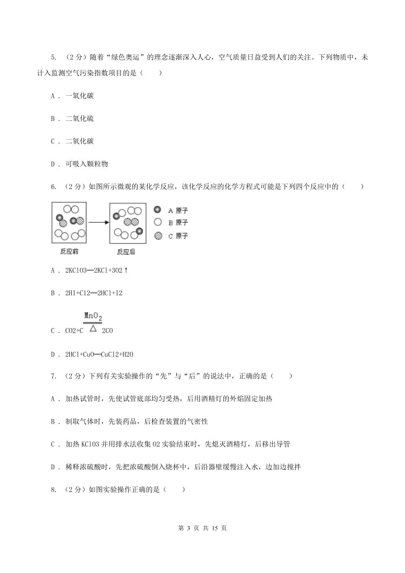 新人教版2019-2020学年九年级上学期化学第一次阶段性测试考试试题C卷.doc_第3页