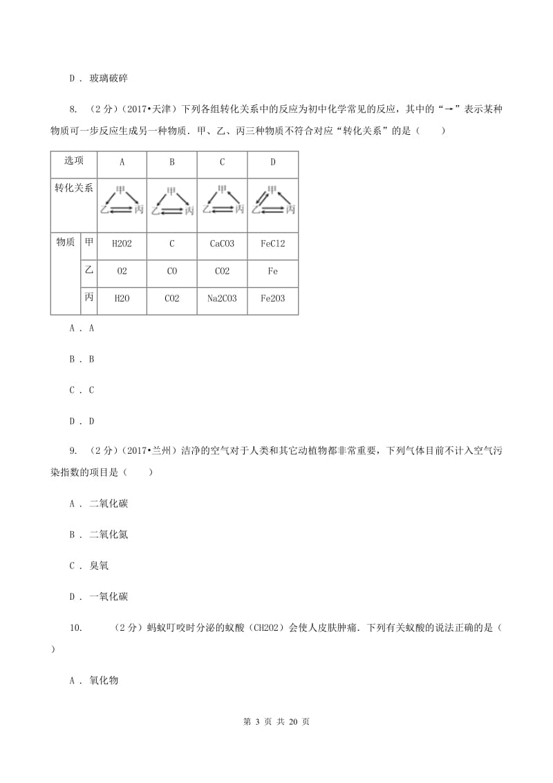 湘教版2019-2020学年九年级上学期化学期中教学质量调研考试试卷B卷.doc_第3页