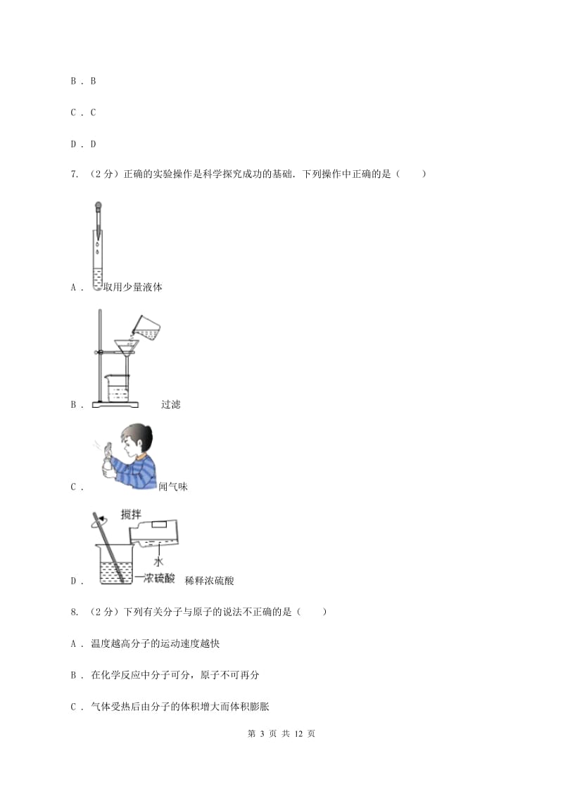 新人教版中学九年级上学期期中化学试卷B卷.doc_第3页