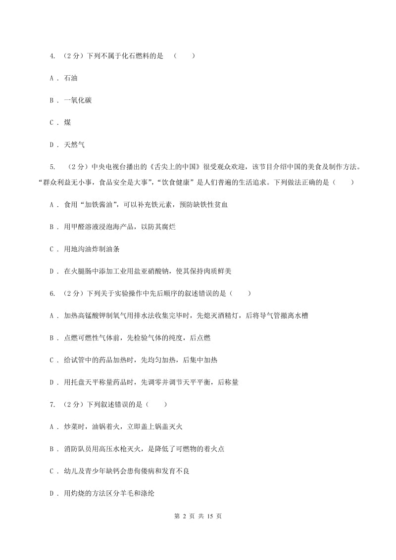 2020年中考化学试题（A卷）D卷.doc_第2页