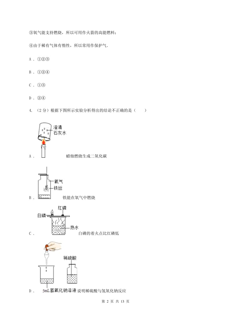 人教版2019-2020学年九年级上学期化学10月月考试卷C卷.doc_第2页