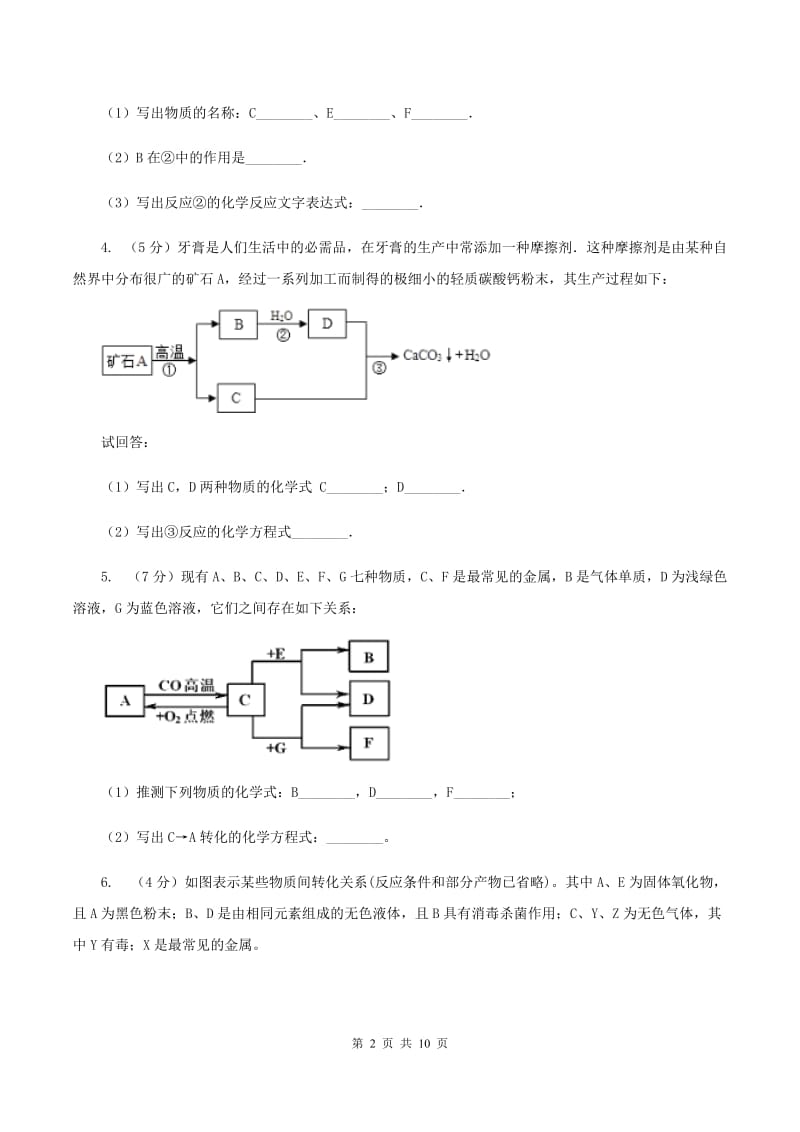 2020年初中化学知识点专练 25 物质推断C卷.doc_第2页