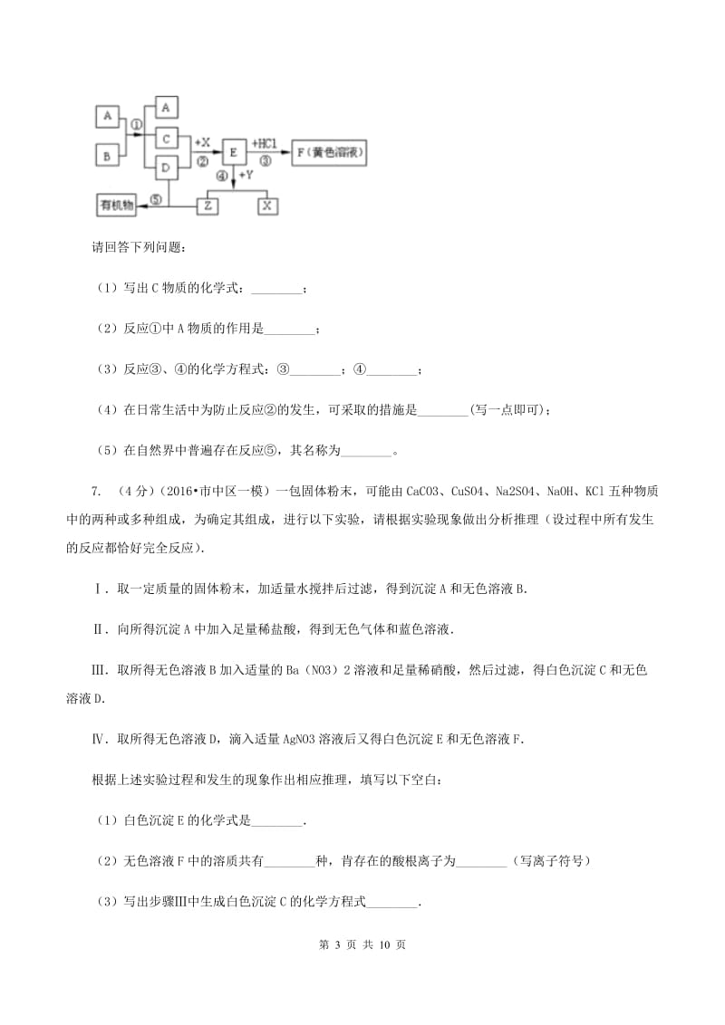 2020年初中化学知识点专练 25 物质推断C卷.doc_第3页