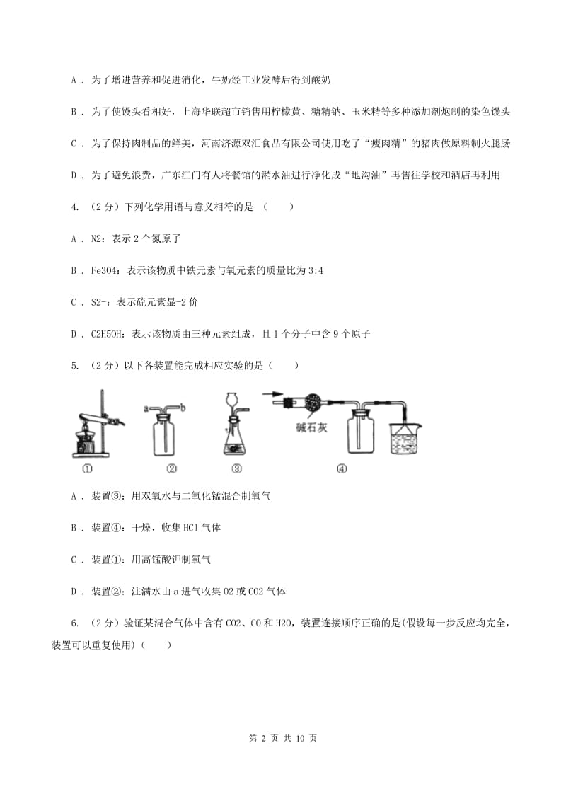 人教版2019-2020学年中考化学一模考试试卷 A卷.doc_第2页