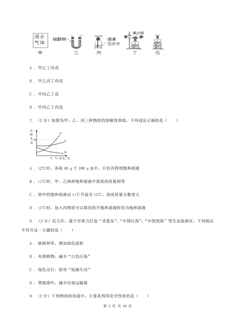 人教版2019-2020学年中考化学一模考试试卷 A卷.doc_第3页