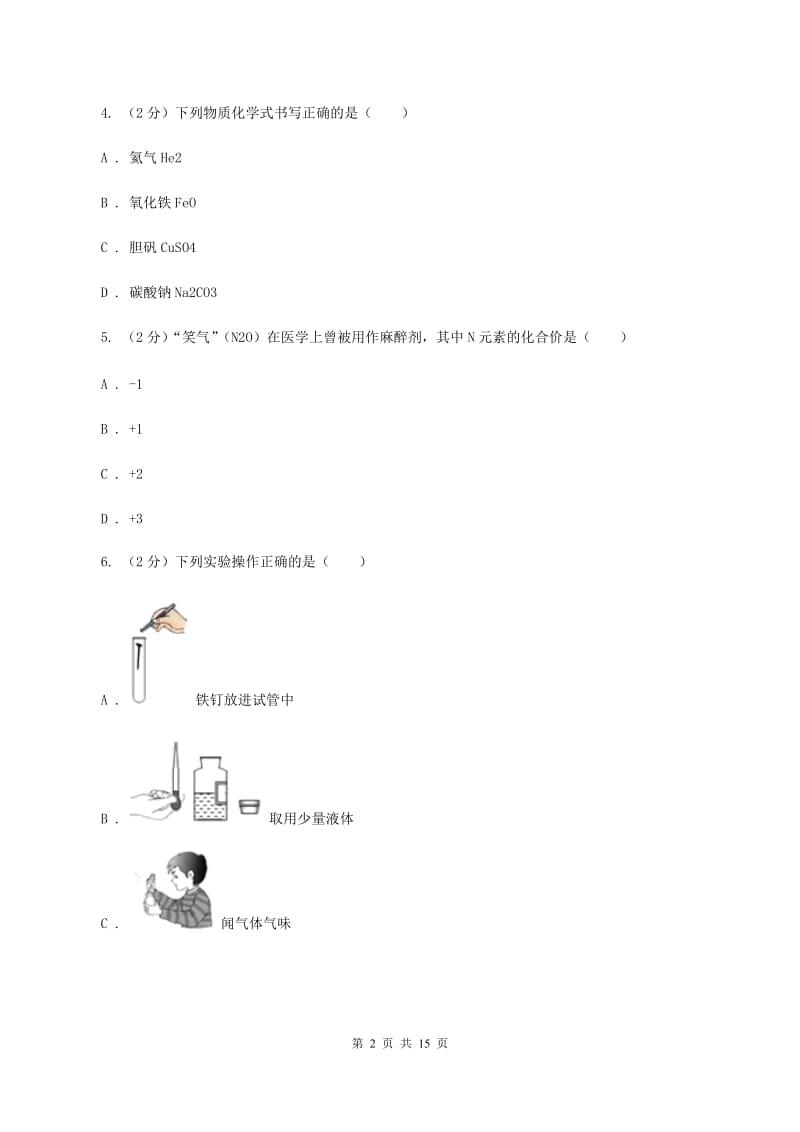 粤教版2019-2020学年九年级下学期化学3月月考考试试卷C卷.doc_第2页