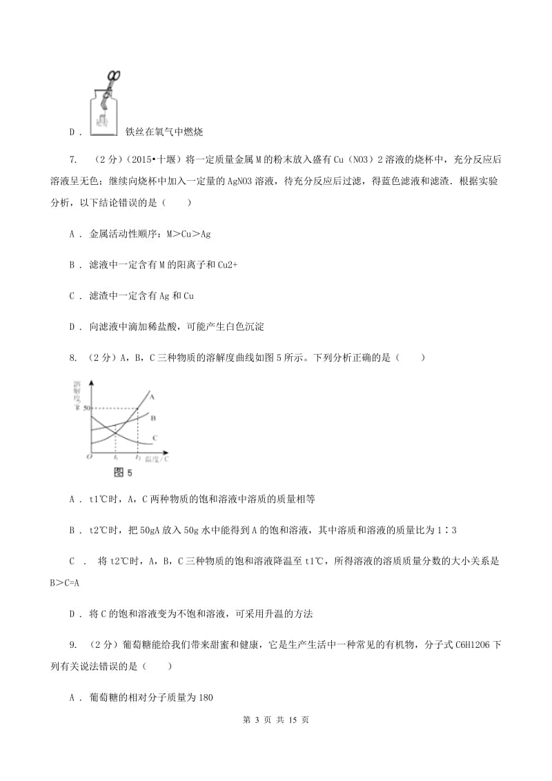 粤教版2019-2020学年九年级下学期化学3月月考考试试卷C卷.doc_第3页