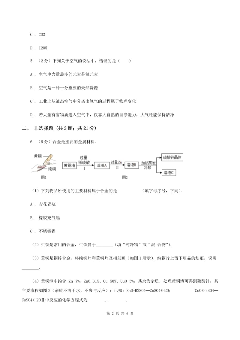 粤教版八年级下学期期末化学试卷B卷.doc_第2页