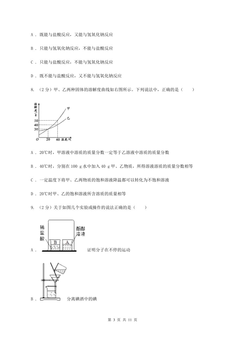 人教版2019-2020学年九年级下学期化学模拟考试试卷D卷.doc_第3页