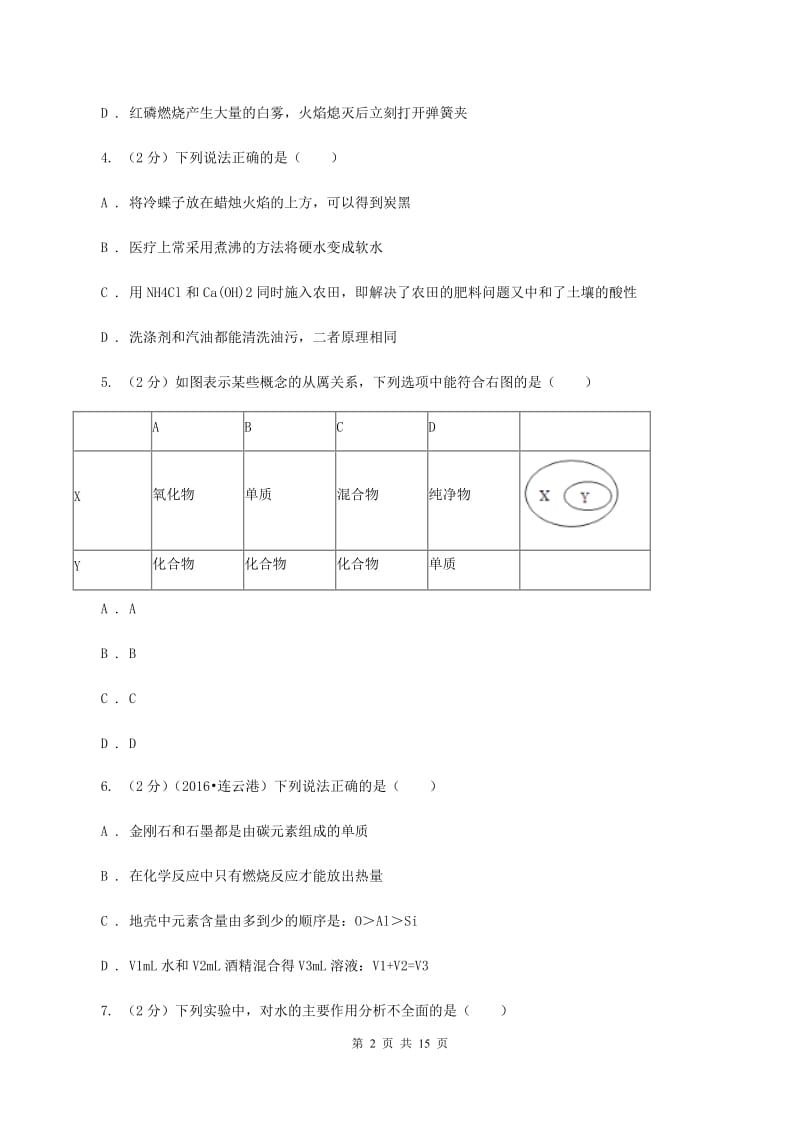 2020年中考化学试题（B卷）D卷.doc_第2页