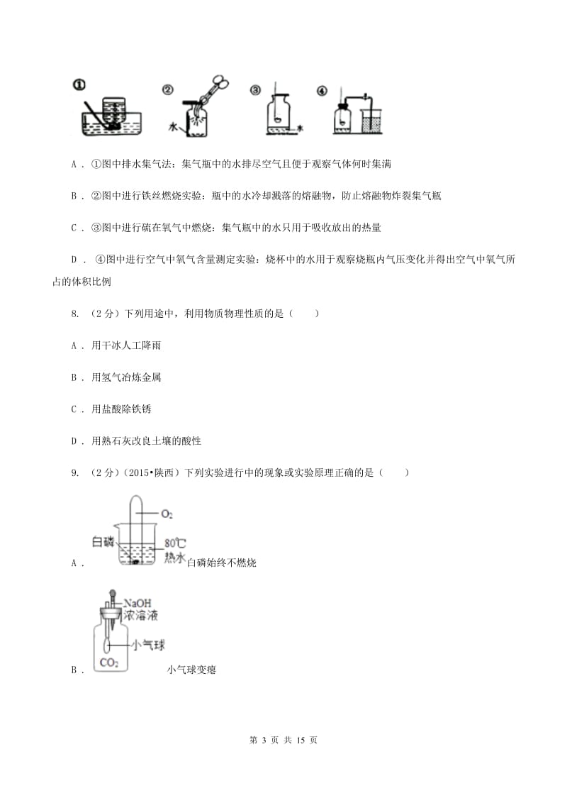 2020年中考化学试题（B卷）D卷.doc_第3页