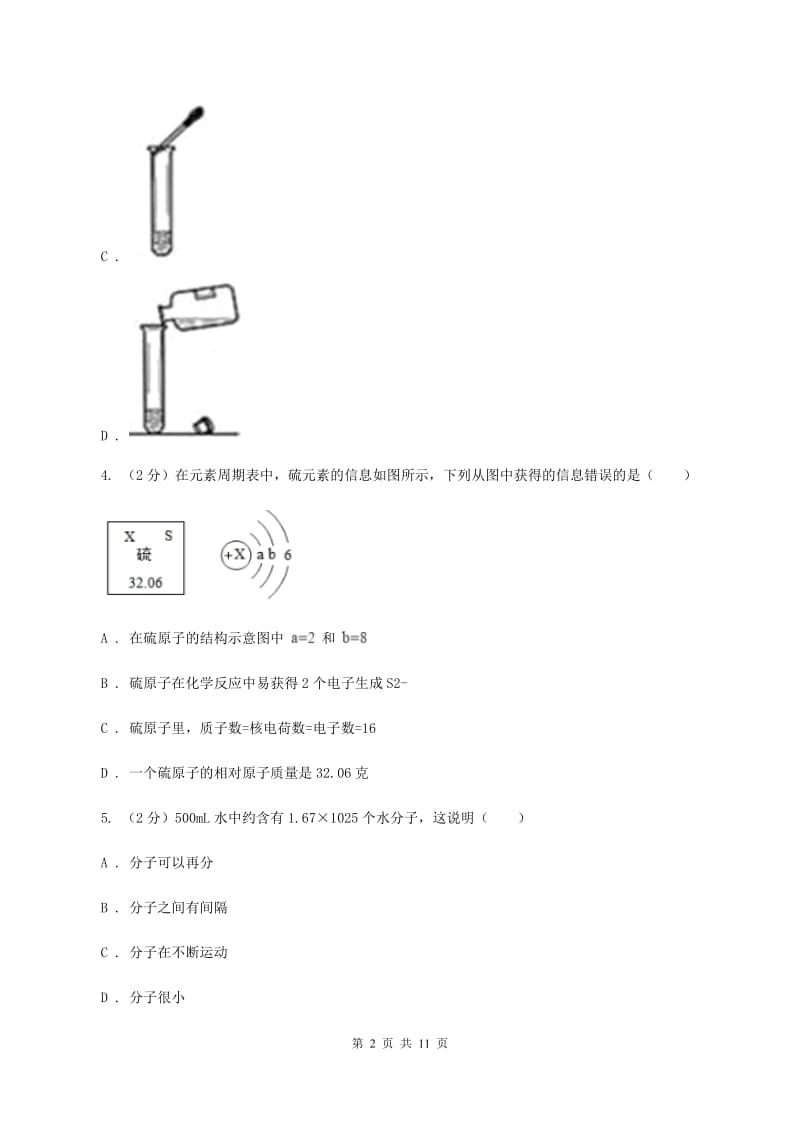 新人教版2019-2020学年九年级上学期化学期中考试试卷B卷.doc_第2页