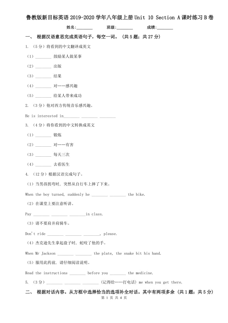 鲁教版新目标英语2019-2020学年八年级上册Unit 10 Section A课时练习B卷.doc_第1页