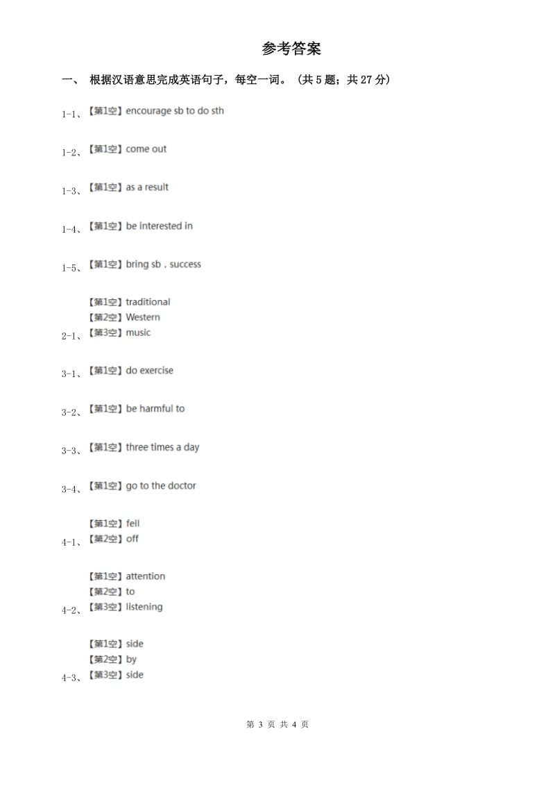 鲁教版新目标英语2019-2020学年八年级上册Unit 10 Section A课时练习B卷.doc_第3页