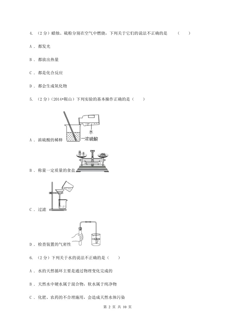 鲁教版九年级下学期期中化学试卷（I）卷 .doc_第2页