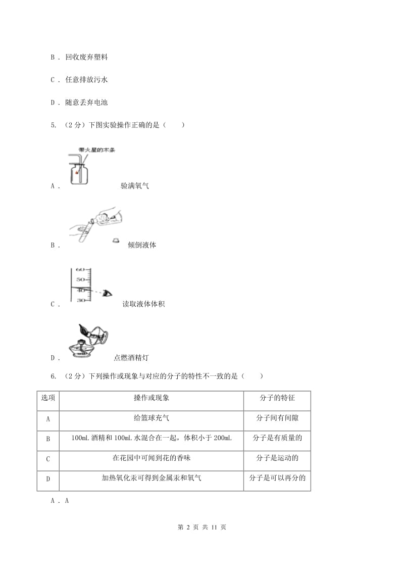 湘教版2019-2020学年九年级上学期化学11月月考试卷C卷.doc_第2页