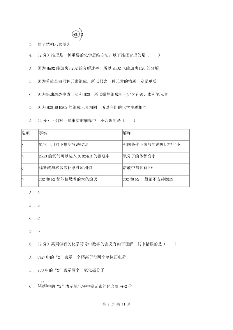 北京义教版九年级上学期化学期中考试试卷A卷 .doc_第2页