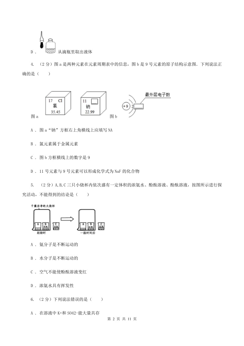 人教版2019-2020学年九年级上学期化学期中考试试卷B卷(4).doc_第2页