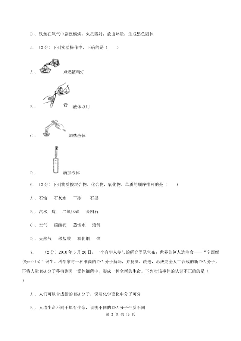 人教版2019-2020学年九年级上学期化学期中考试试卷A卷(9).doc_第2页