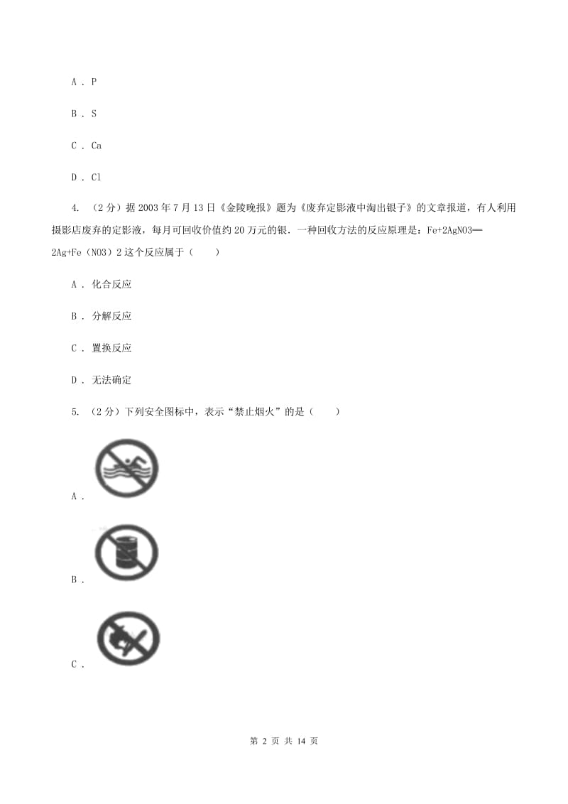 九年级上学期化学第五次月考试卷B卷.doc_第2页