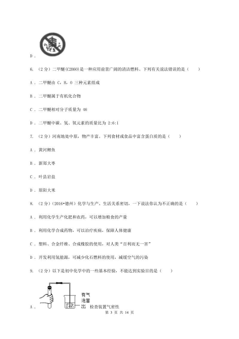 九年级上学期化学第五次月考试卷B卷.doc_第3页