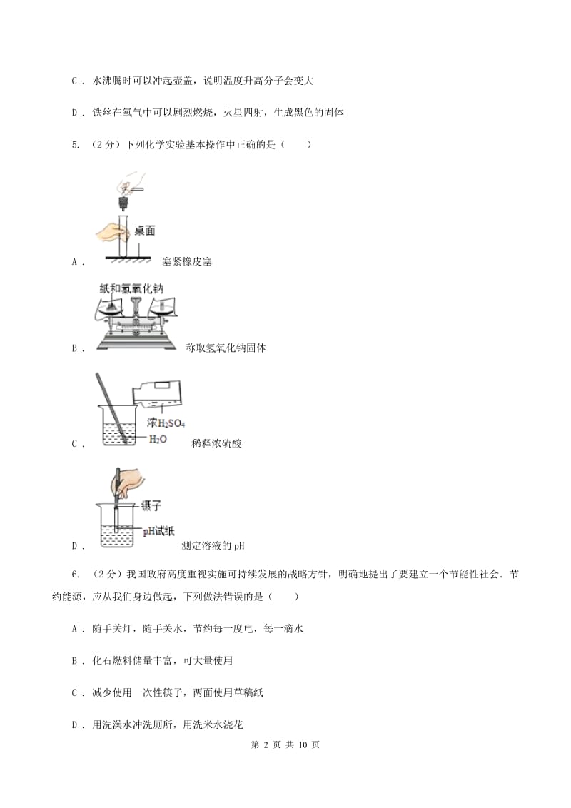 北京义教版九年级下学期期中化学试卷C卷.doc_第2页