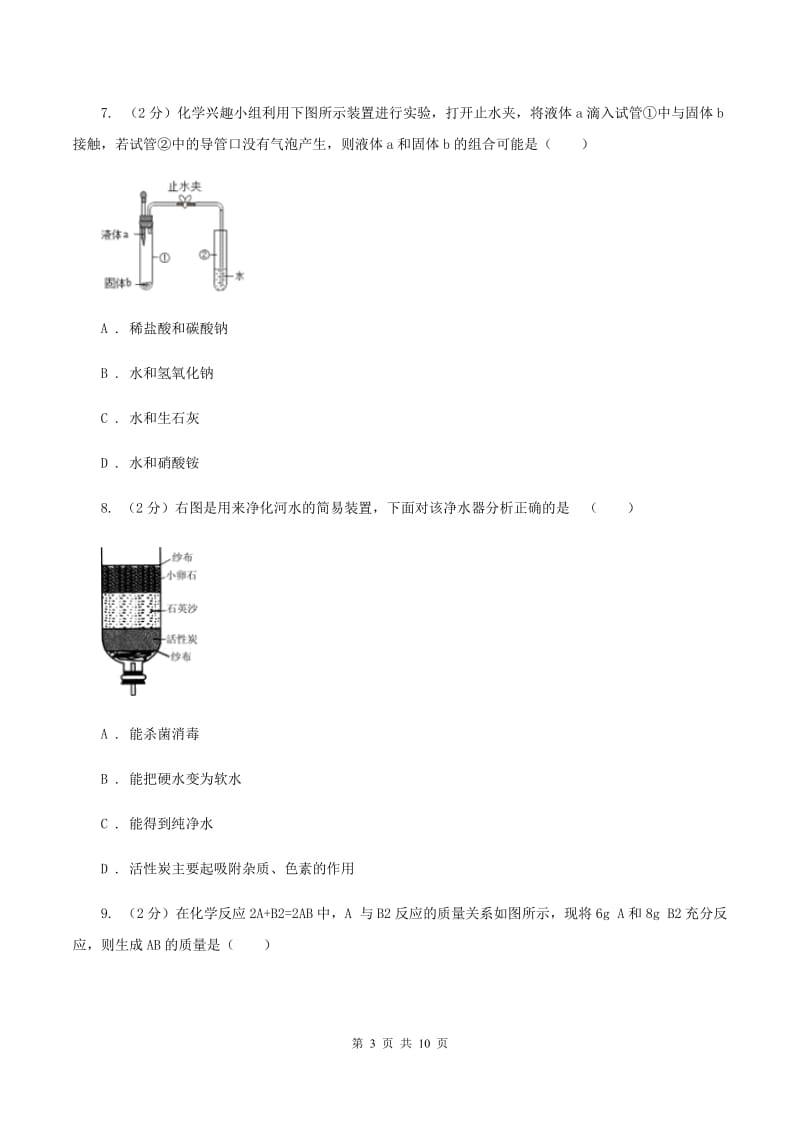 北京义教版九年级下学期期中化学试卷C卷.doc_第3页