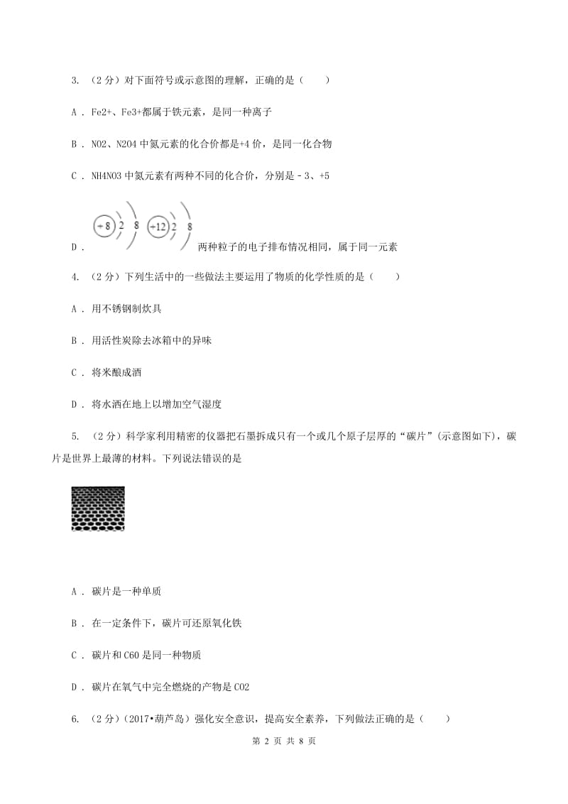 湘教版中考化学模拟试卷（5月份）B卷.doc_第2页