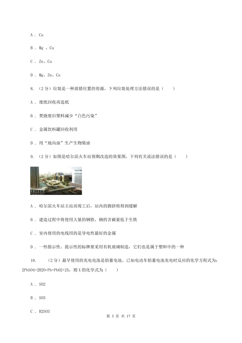 人教版中学九年级上学期段考化学试卷（II ）卷.doc_第3页