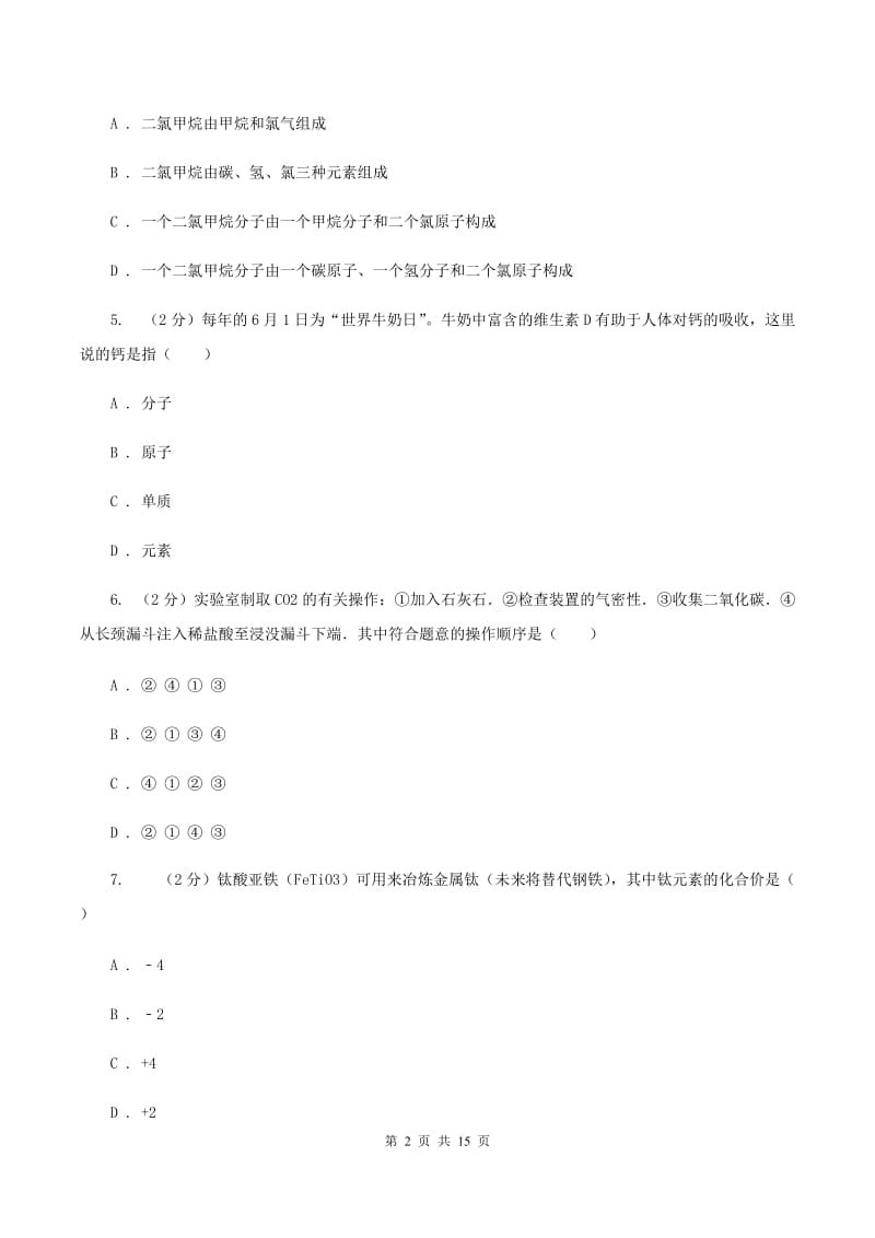 湘教版2019-2020学年九年级上学期化学期末考试试卷 （II ）卷.doc_第2页