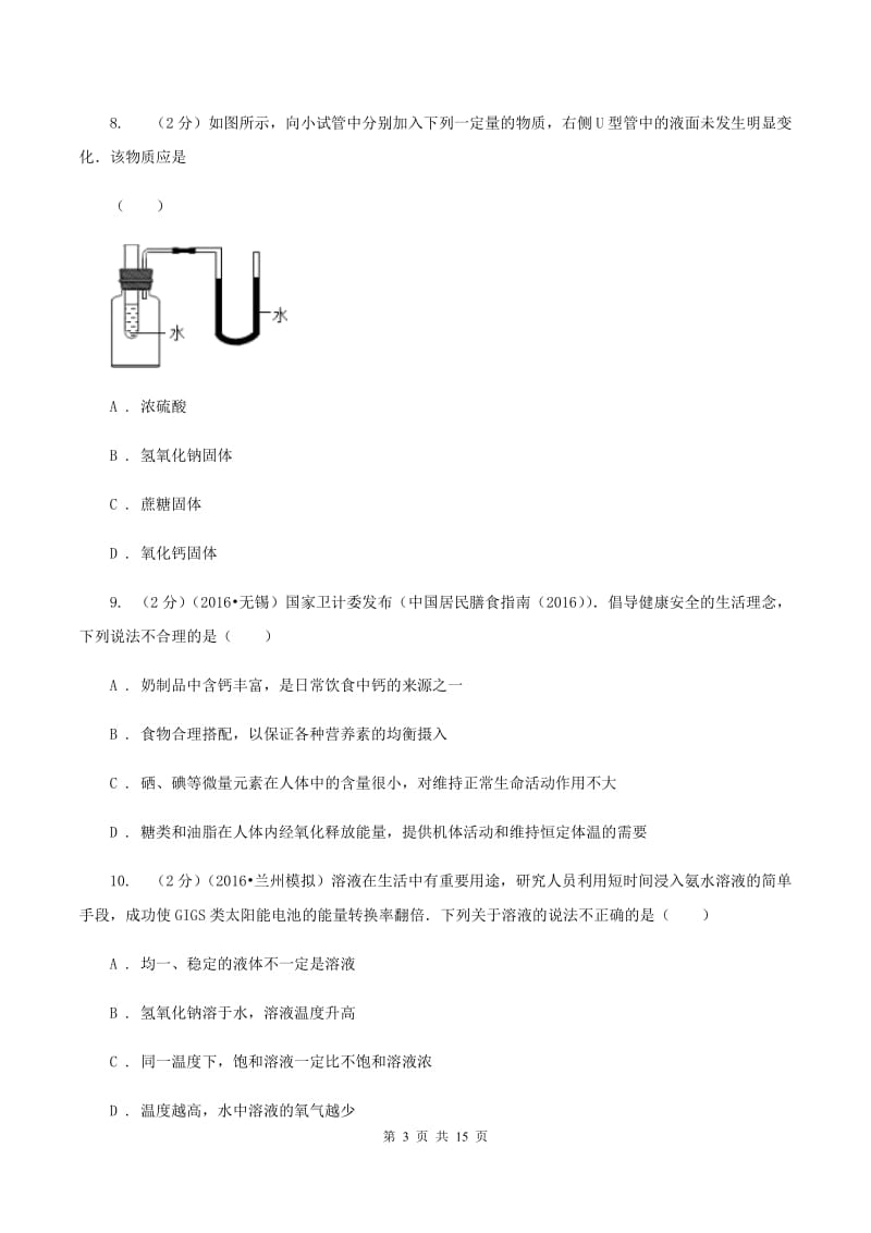 湘教版2019-2020学年九年级上学期化学期末考试试卷 （II ）卷.doc_第3页