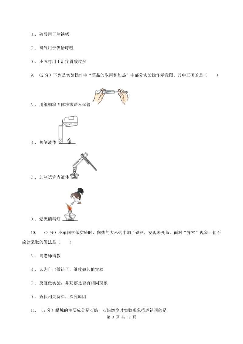 八年级上学期期中化学试卷（I）卷.doc_第3页