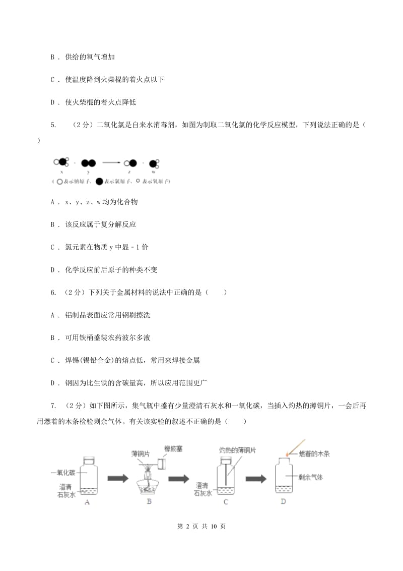 人教版中考化学三模试卷 （II ）卷 .doc_第2页