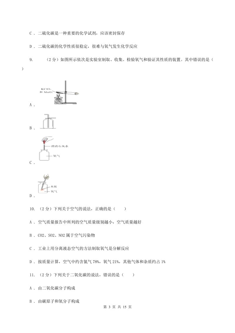 人教版中学九年级上学期期中化学试卷A卷(19).doc_第3页