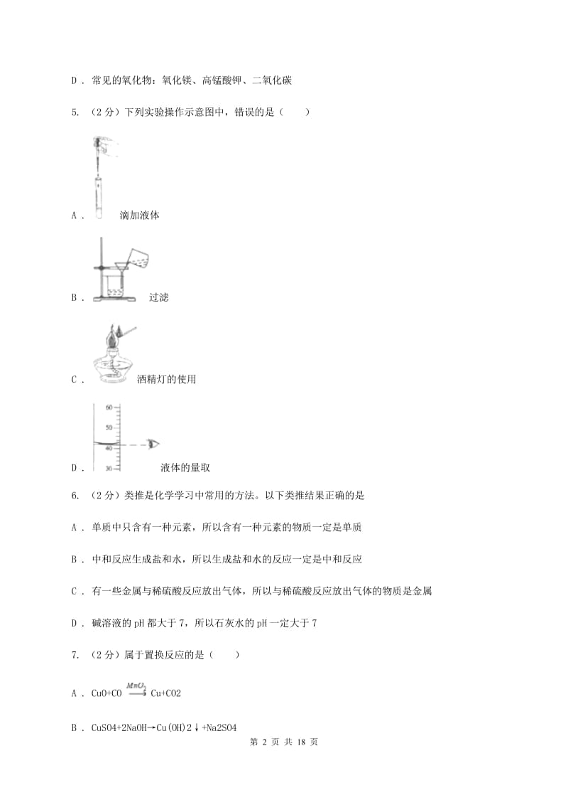 人教版2020届九年级上学期期中化学试卷A卷.doc_第2页