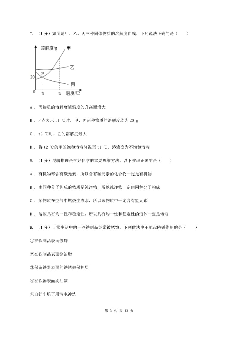 人教版2020年中考化学试题 A卷.doc_第3页