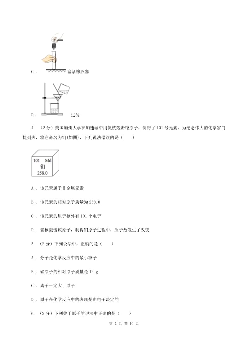 课标版2019-2020学年九年级上学期化学期中考试试卷D卷.doc_第2页