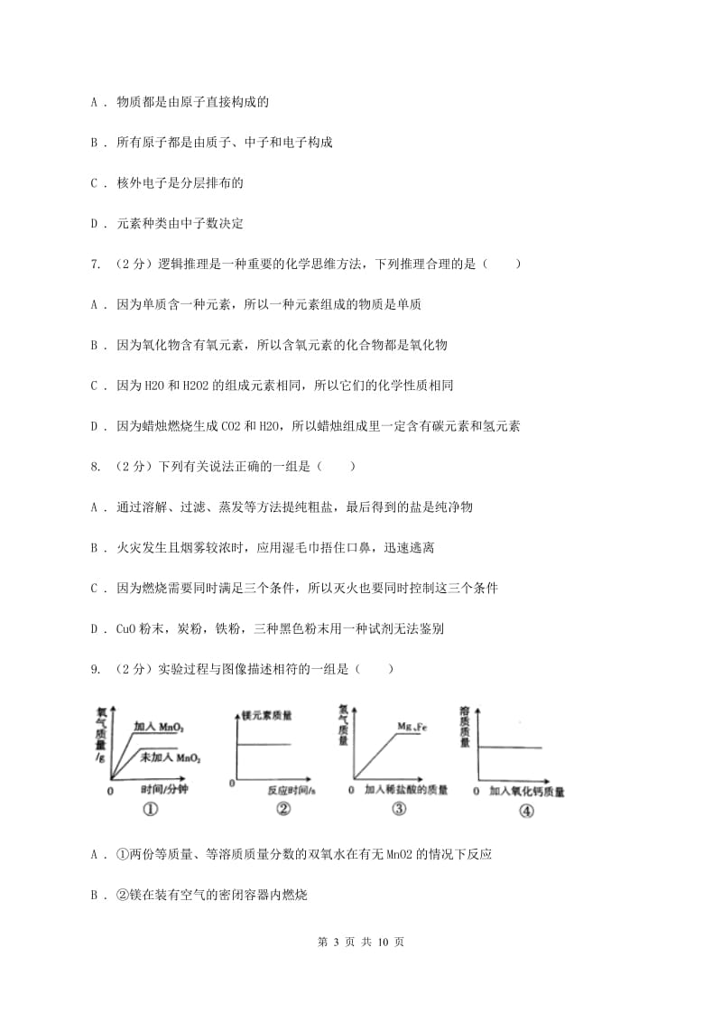 课标版2019-2020学年九年级上学期化学期中考试试卷D卷.doc_第3页