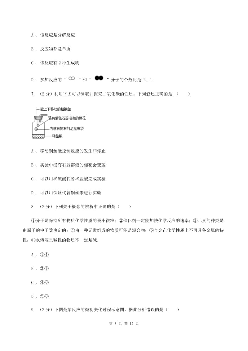 人教版中考化学三模试卷16C卷.doc_第3页