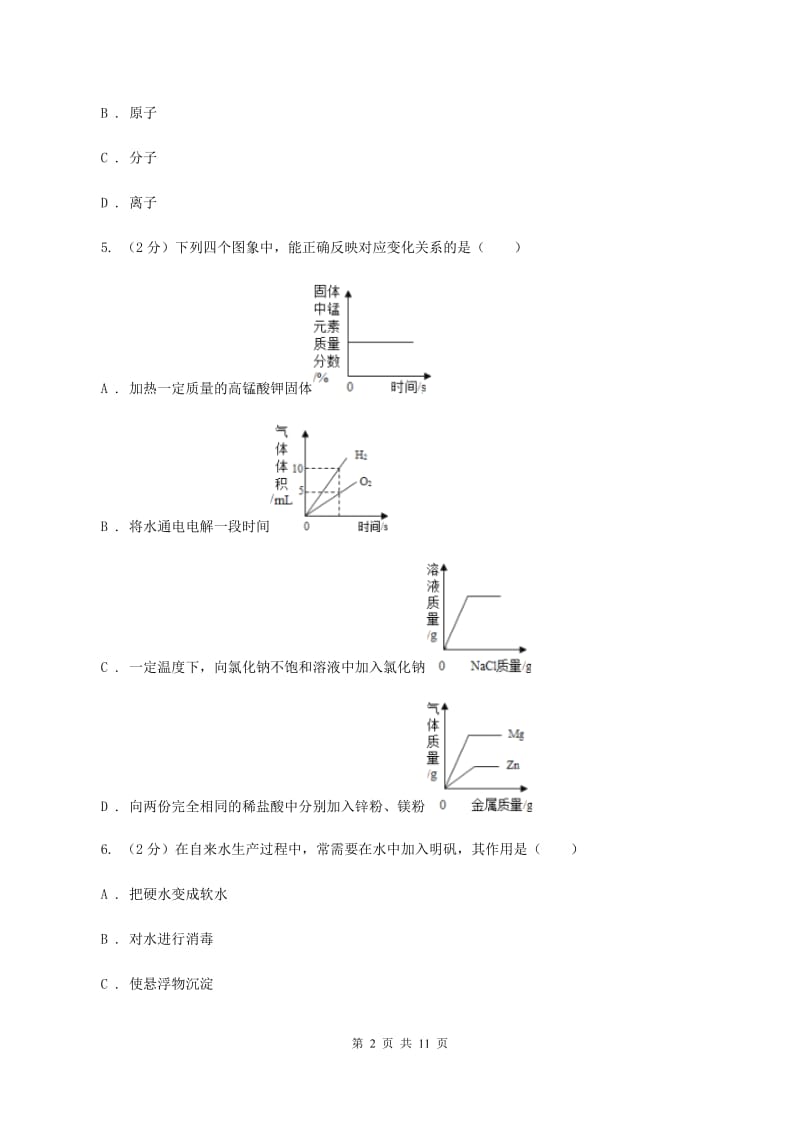 沪教版中考化学三模试卷 B卷 .doc_第2页