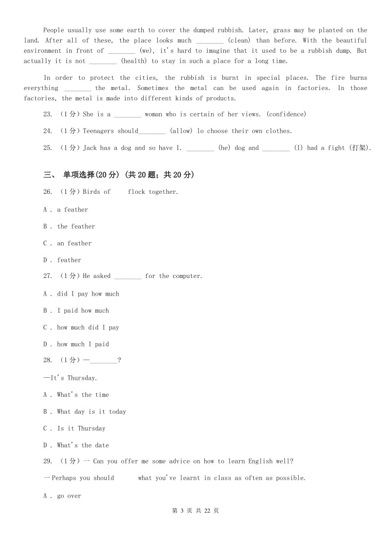 鲁教版2020届九年级上学期英语8月开学考试试卷（II ）卷.doc_第3页