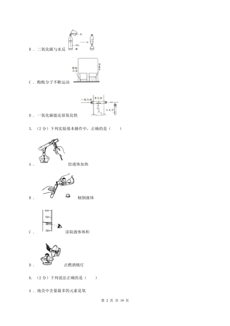 九年级上学期化学第三次月考试卷（I）卷.doc_第2页